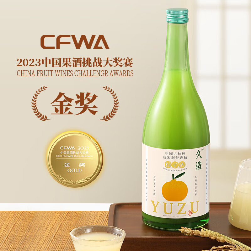 小花样久造柚子酒 7度 双金奖高端发酵水果酒低度微醺甜酒 750ml 单瓶装 