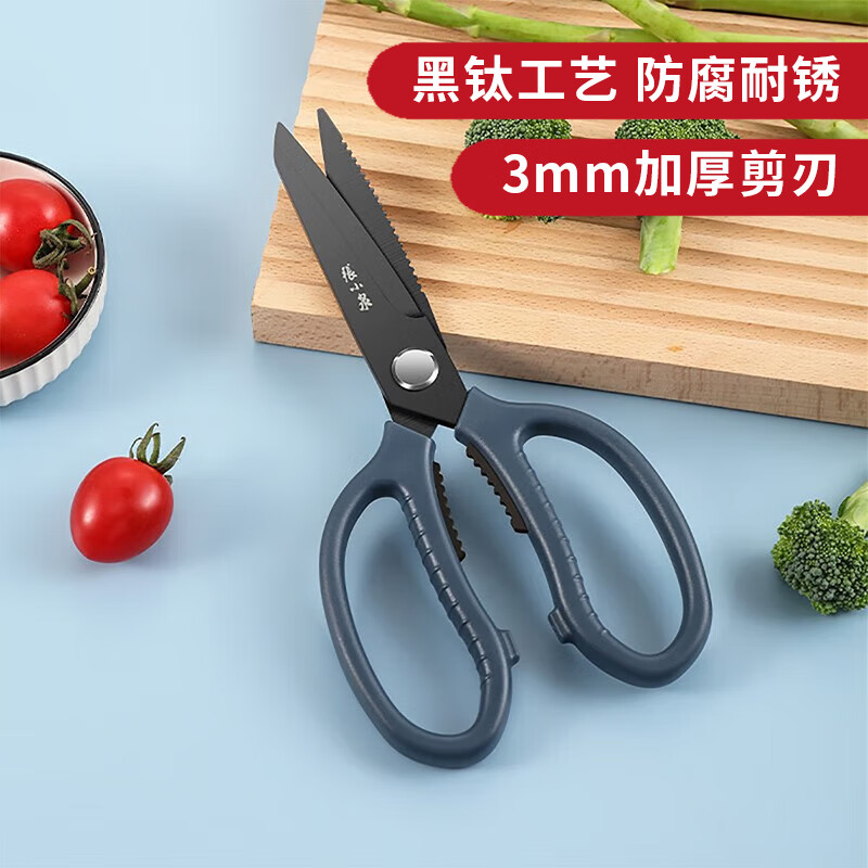 张小泉厨房钛剪刀强力鸡骨剪家用食物剪刀剪肉剪蔬菜烤肉剪辅食鱼剪 深蓝（去鱼鳞夹核桃）