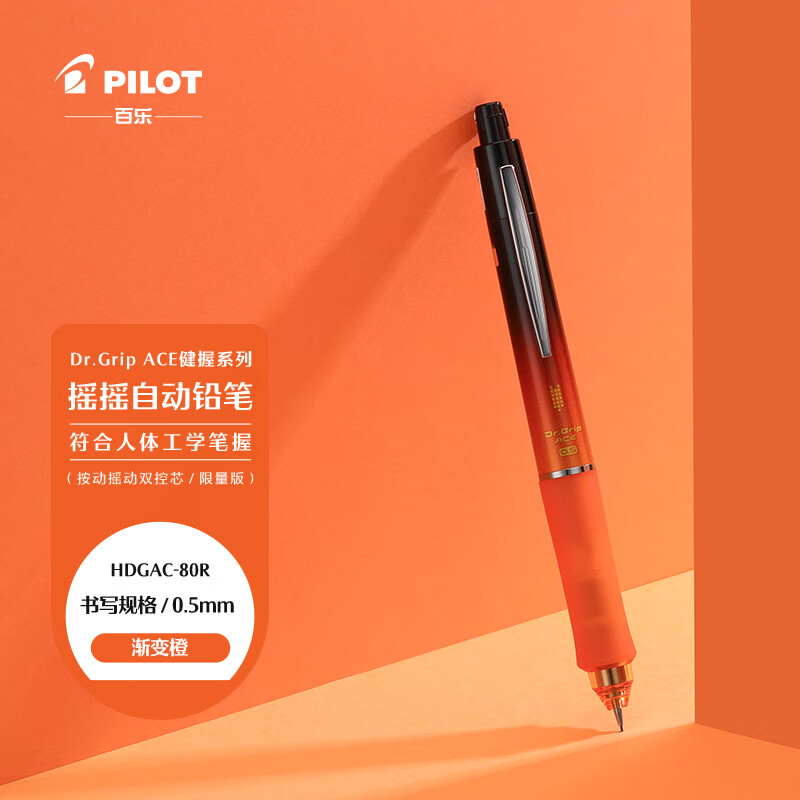 百乐（PILOT）健握系列速写摇摇自动铅笔学生文具实用书写 HDGAC-80R-GO 0.5 渐变橙 0.5 渐变橙