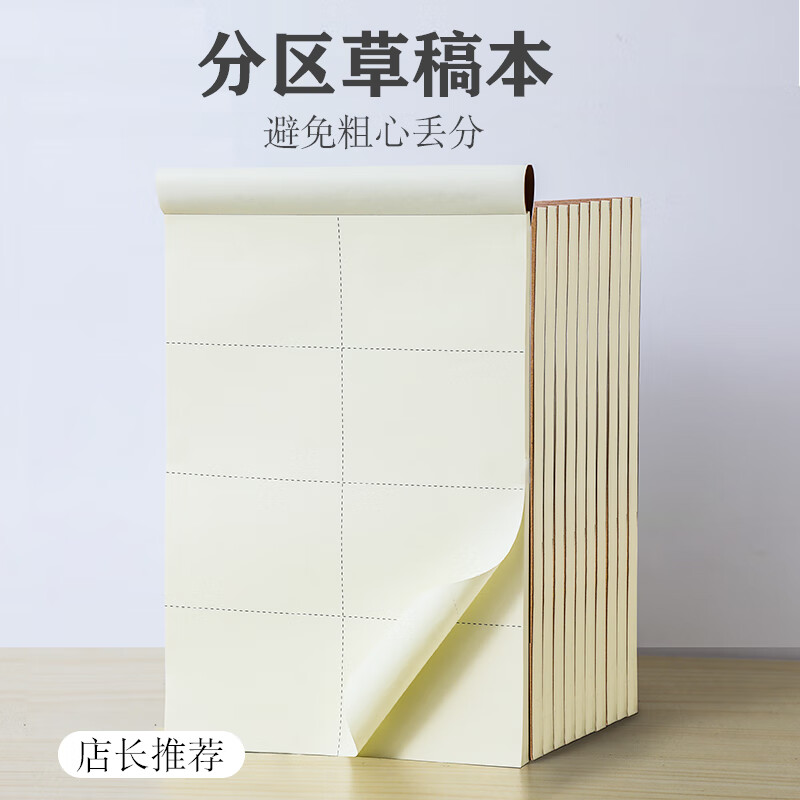 法拉蒙 5本装分区草稿本草稿纸B5加厚数学16k空白小学生专用初高中生学生考研稿纸大学生本子简约白纸 高中生学习神器 5本装/分区草稿本