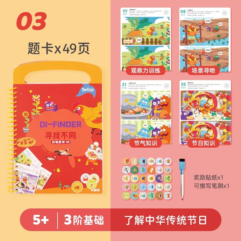 鳐鳐鱼（yaofish）中式早教桌游双进阶儿童控笔训练幼儿园玩具控笔游戏-寻找不同 