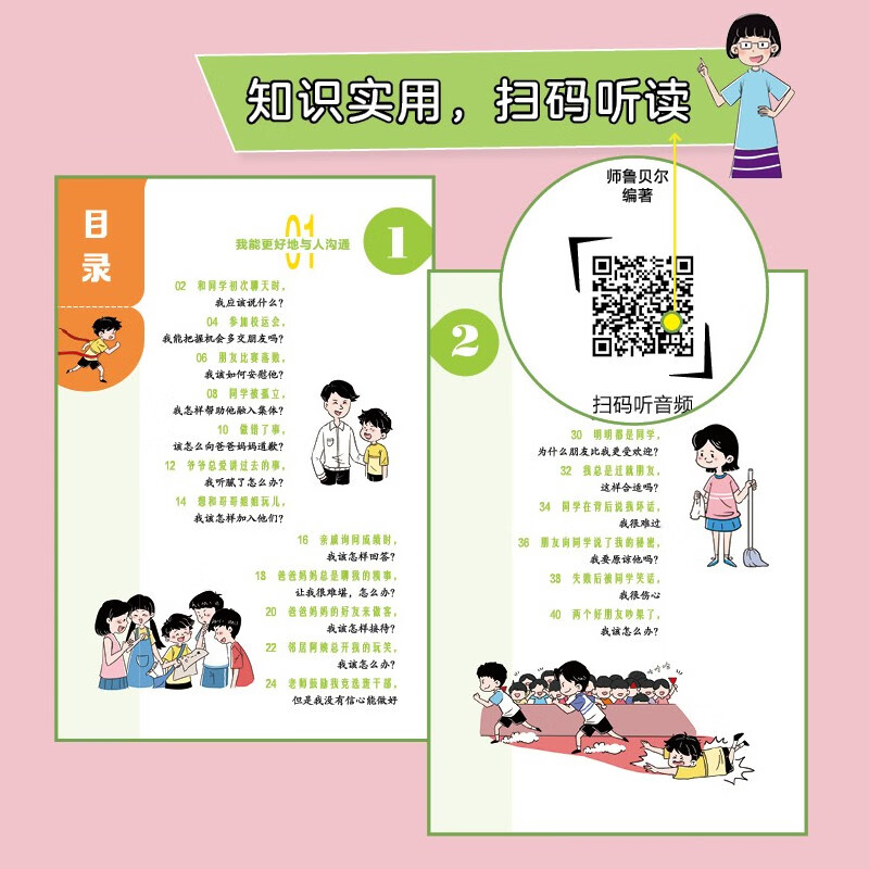 漫画处世之道+漫画孩子做人要有境界+漫画社交力（全3册）成为知进退懂冷暖有棱角的聪明人轻松学为人处世