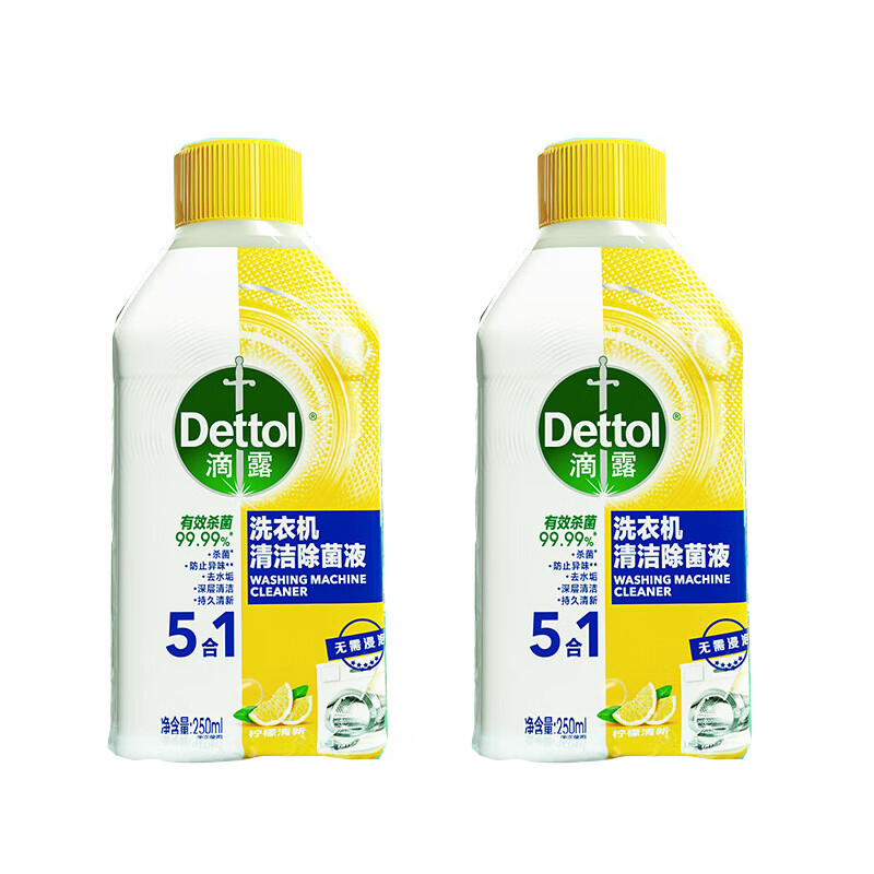 滴露洗衣机清洁除菌液柠檬清新250ml*2瓶 健康抑菌清新洁净清爽除菌 