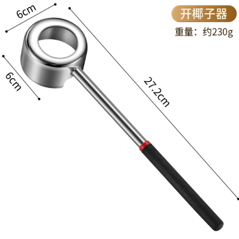 敏奈 两用手工具开椰器 商用创意打孔器厨房小工具椰子刀用具开椰子器