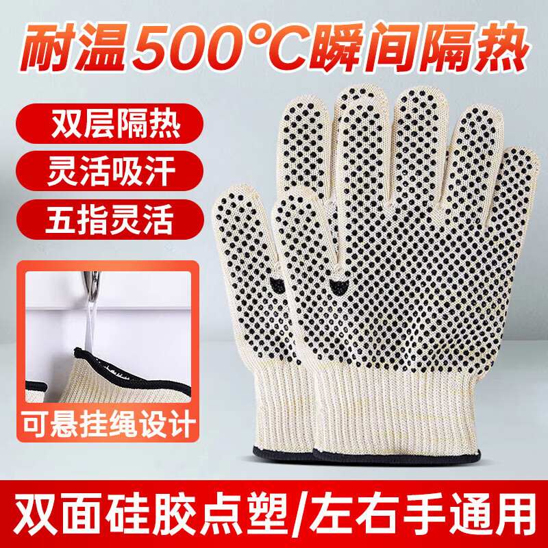 胜丽（SHENGLI） NITEX GHX500D 500度双面硅胶耐高温手套 1副装 京配 