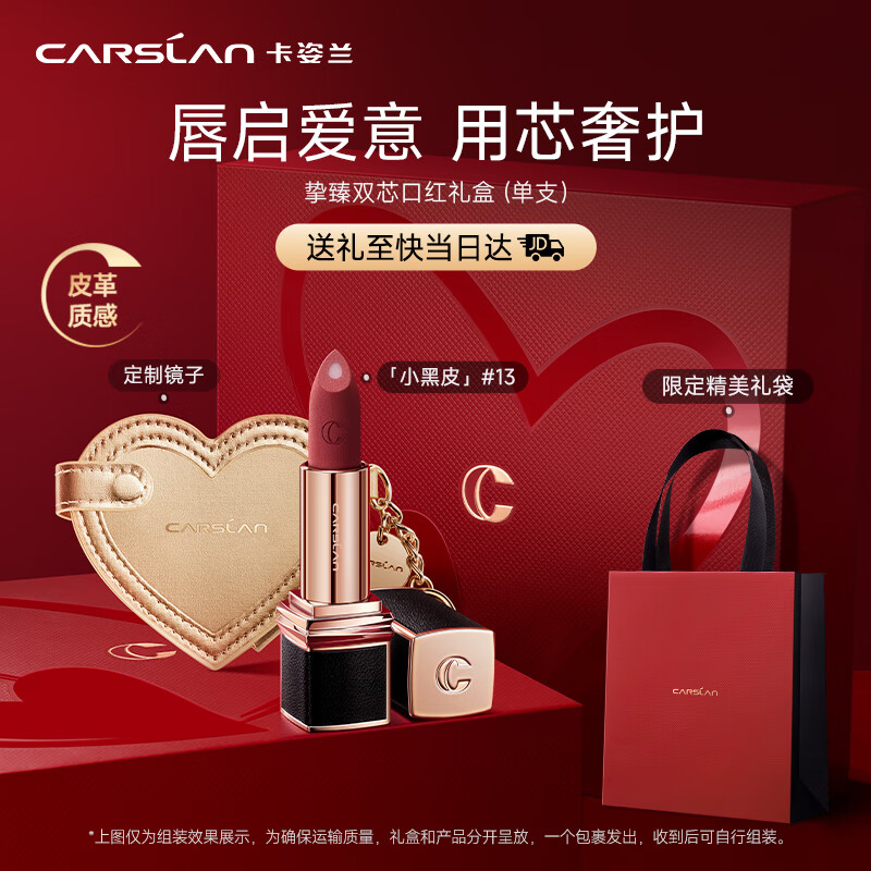 卡姿兰（Carslan）挚臻双芯唇膏口红礼盒单支显白持久(绒雾)13烟粉4g生日礼物送女友 【挚臻礼盒-单支】绒雾#13烟粉