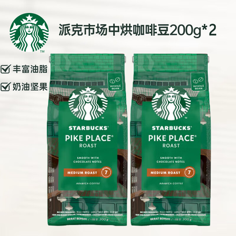 星巴克烘焙咖啡豆Pike Place派克进口阿拉比卡黑咖啡中度烘焙200g*2袋 