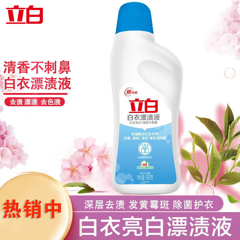 立白 白衣漂渍液600g/瓶*5 漂除顽渍衣物护色 清新温和不刺鼻 家庭装 