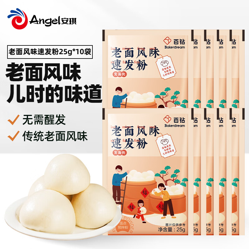 百钻老面风味速发粉25g*10家用蒸包子馒头中式面点预拌粉烘焙原料 【新品上市】老面风味速发粉10袋