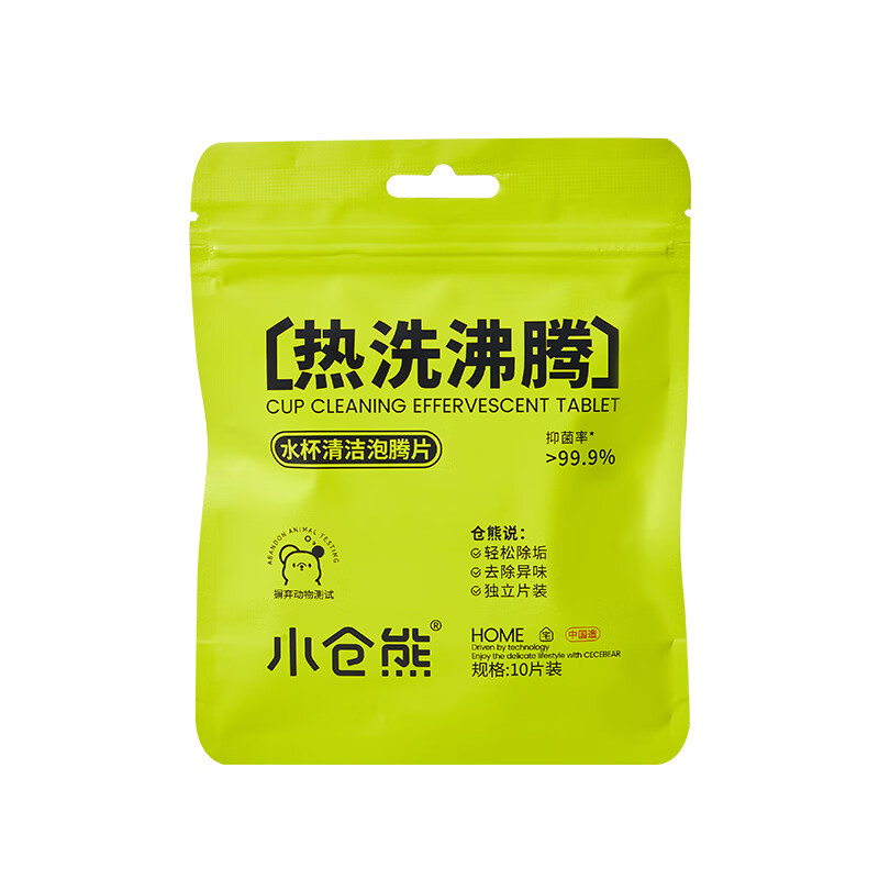 小仓熊水杯茶垢渍水垢清洁剂泡腾片柠檬酸除水垢洗杯子水壶瓶抑菌 5袋 水杯清洁剂*5袋
