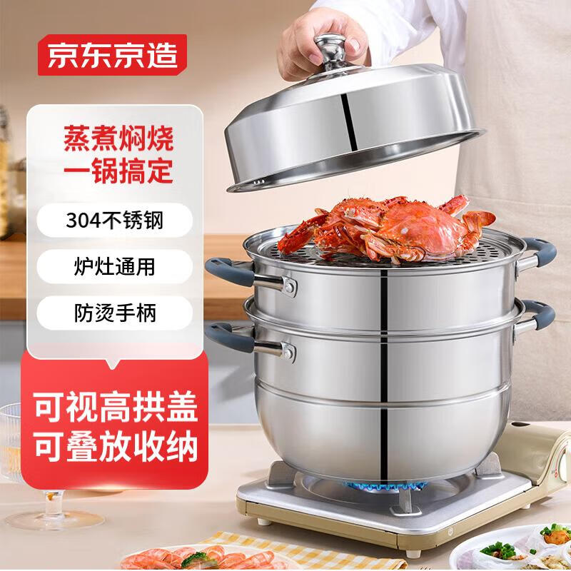 京东京造 蒸锅 家用304不锈钢汤锅加厚炖蒸煮一体燃气灶家用 三层28cm 【3层蒸锅】6-8人适用 28cm