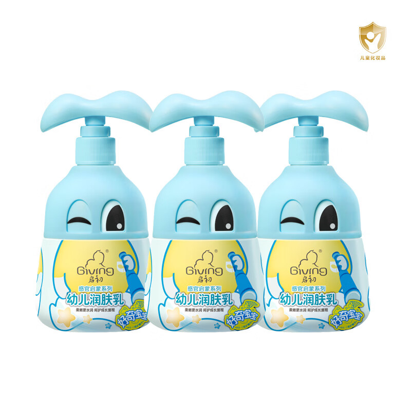 启初 GIVING 幼儿润肤乳（好奇宝宝）260ml*3瓶 保湿 水润 润肤 