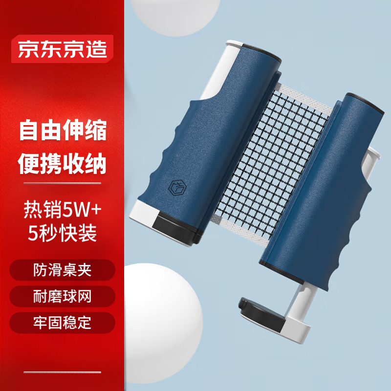 京东京造 乒乓球网架 便携乒乓球桌网 自由伸缩 室内室外乒乓球台网 