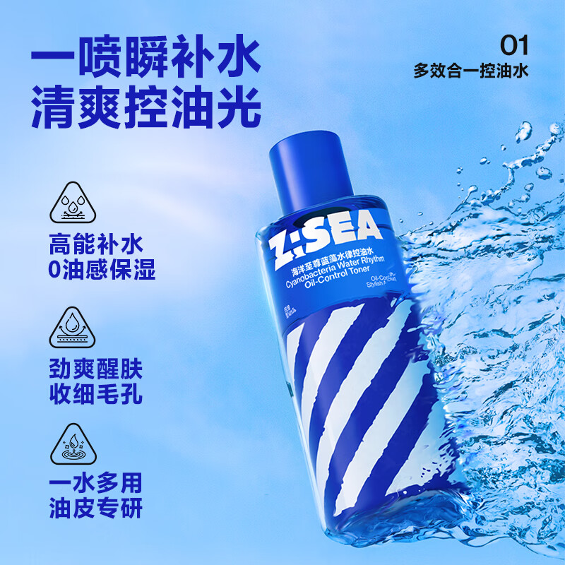 海洋至尊水律控油三件套（爽肤水+乳液+面霜）控油保湿护肤品 男士 套装 【补水防干燥】水乳霜3件套