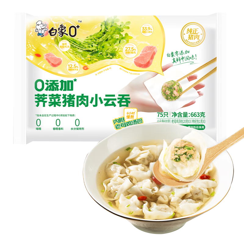 白象荠菜猪肉小云吞 生鲜健康早餐滋补速食老母鸡汤馄饨 663/625g75只 【新鲜蔬菜】663g荠菜小云吞