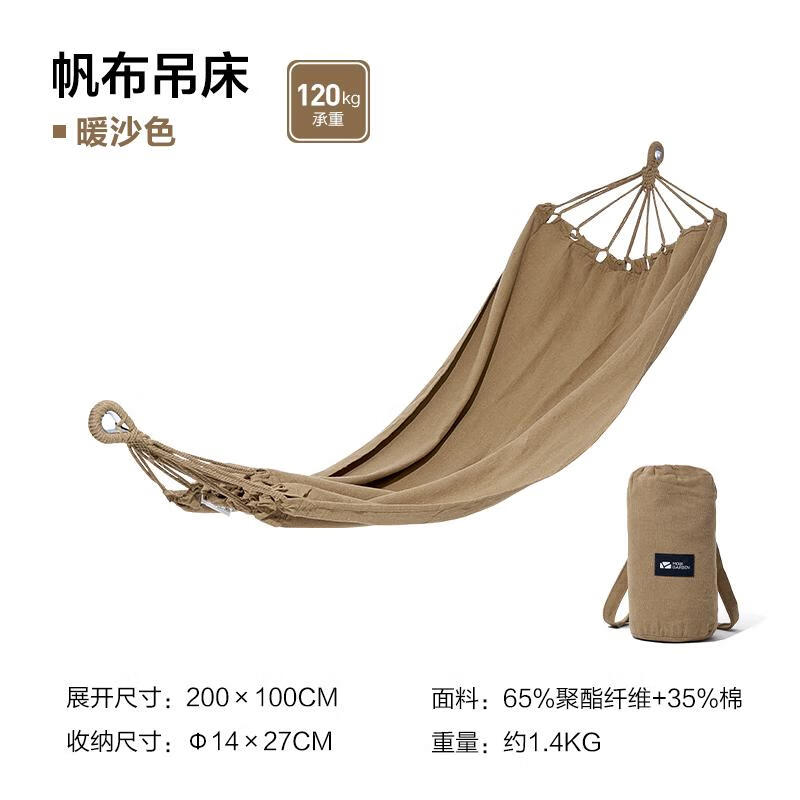 牧高笛（MOBIGARDEN）休闲加厚梦摇帆布吊床 NX22671030 暖沙色 