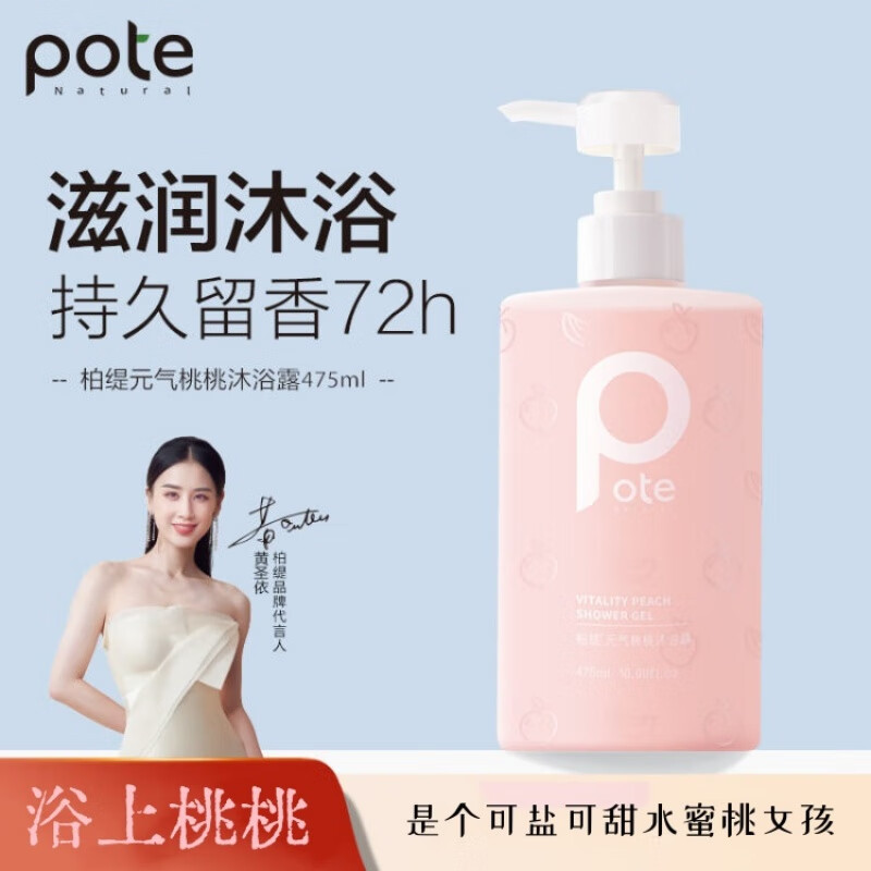 柏缇 元气桃桃沐浴露475ml 氨基酸保湿持久留香男女通用香水沐浴乳液 