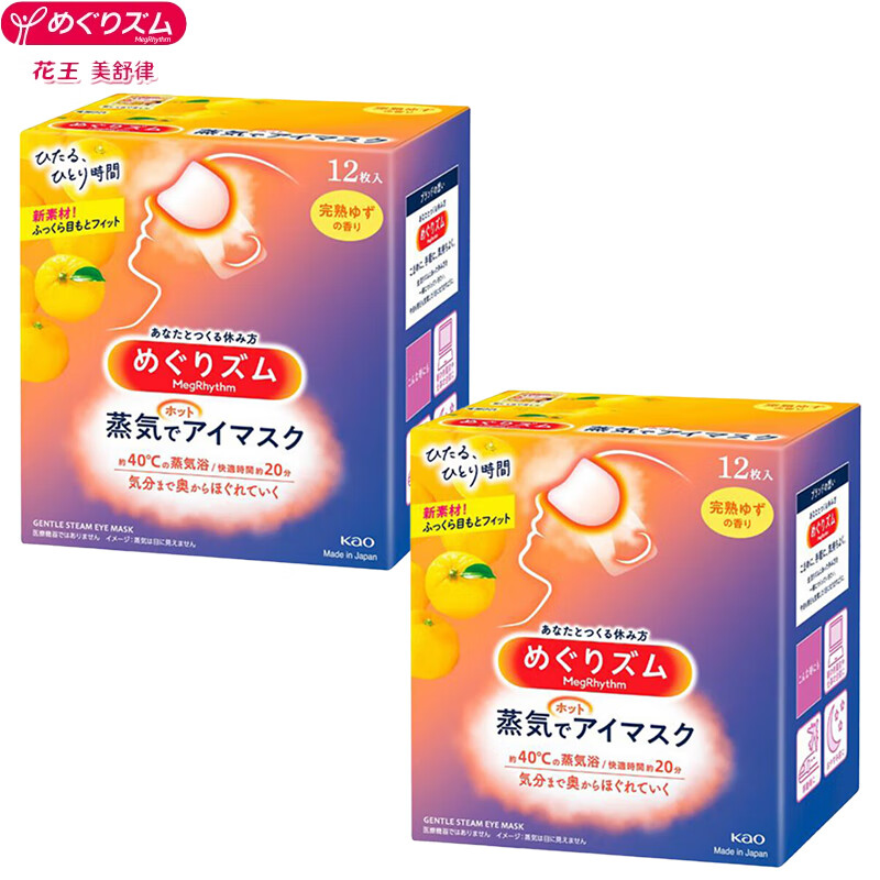 美舒律【蒸汽眼罩12片装 (柚子香型) *2盒 共24片】 