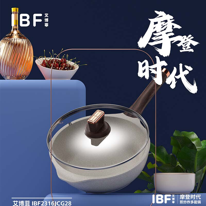 艾博菲  摩登时代煎炒锅IBF-2316JCG28