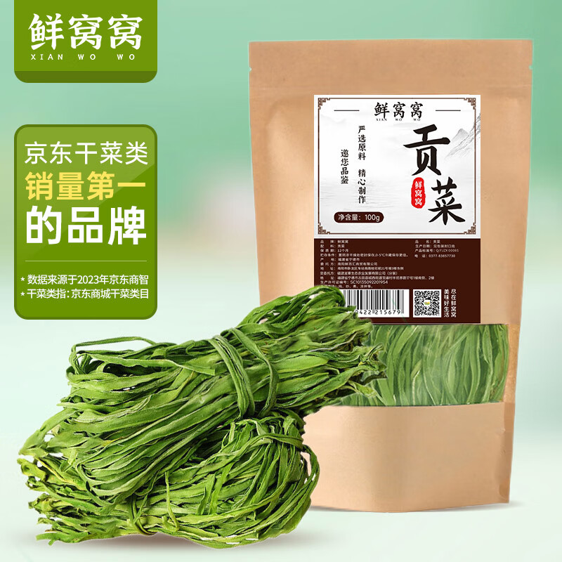 鲜窝窝 贡菜100g 火锅食材干菜 苔干苔菜凉拌火锅贡菜响菜 干货脱水蔬菜 贡菜100g