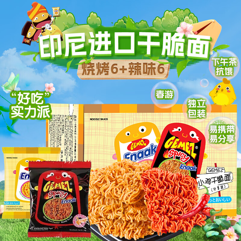 GEMEZ小鸡面干脆面（烧烤味6包+辣味6包）180g抗饿零食点心面 烧烤6包+辣味6包