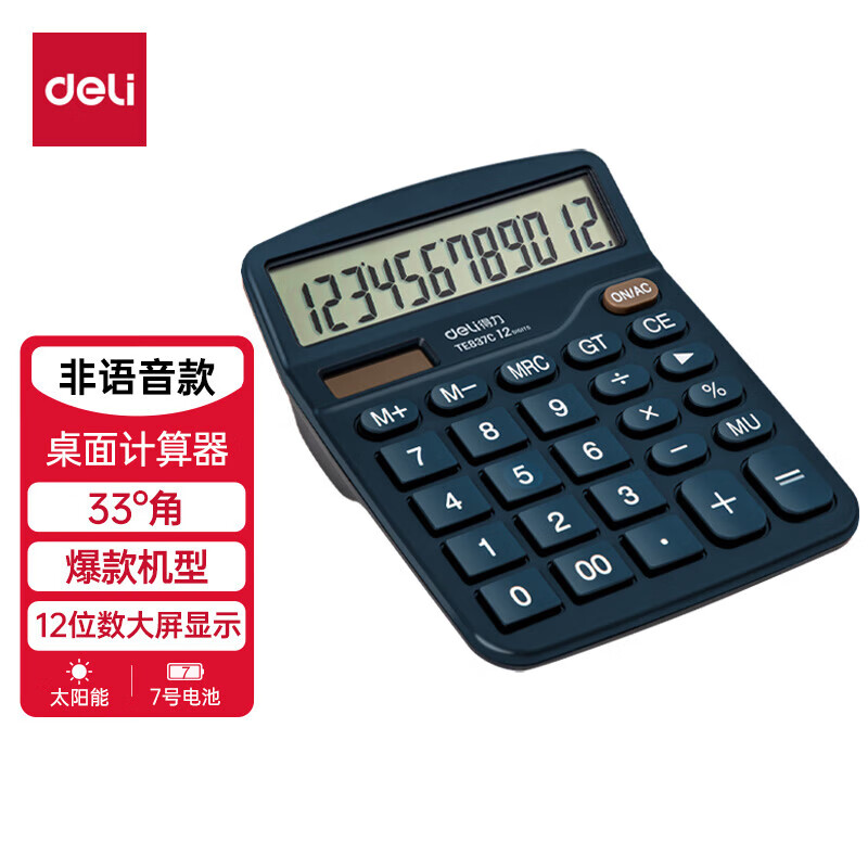 得力（deli）双电源计算机 12位数大屏幕桌面计算器 办公用品 蓝色TE837C 蓝 TE837C