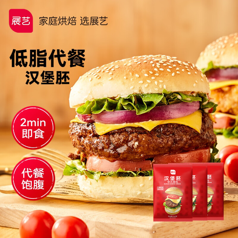 展艺 汉堡胚18对 1080g 家庭装圆形面包胚汉堡皮汉堡包材料冷冻半成品 汉堡胚6对*3袋