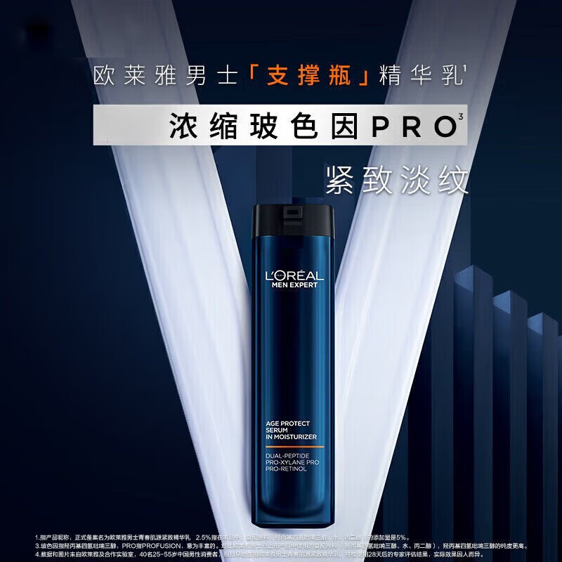 欧莱雅男士面部护理青春肌源紧致精华乳50ml 滋润保湿 