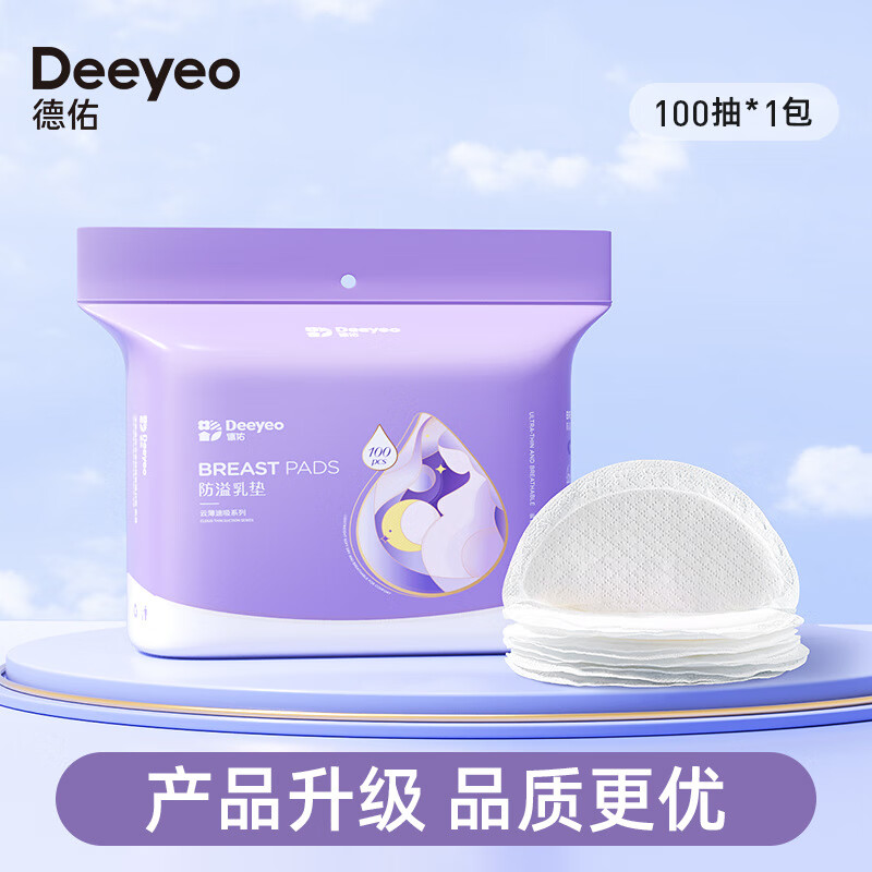 DEEYEO德佑一次性防溢乳垫100片透气产后隔奶垫柔软防脱落款式随机 