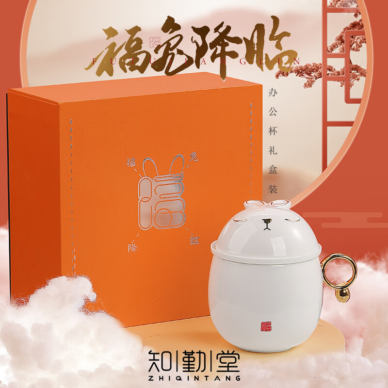 知勤堂  福兔降临办公杯茶水分离杯水杯