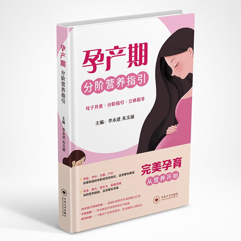 孕产期分阶营养指引 