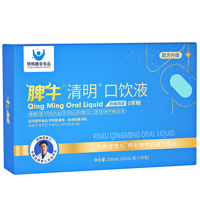 脾牛鸡内金清明口饮液儿童成人营养膳食黄精甘草脾胃营养10ml*20支 清明口服液