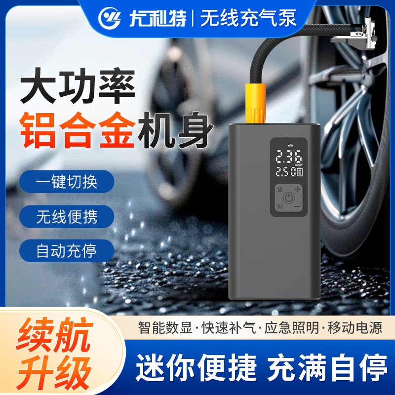 尤利特  智能无线充气泵YD-397