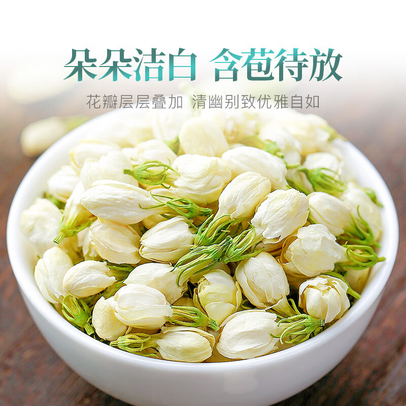 贡苑花草茶 茉莉花苞50g/罐 横县原产茉莉花茶干花蕾养生茶叶泡水喝的 【罐装防碎】茉莉花苞50g
