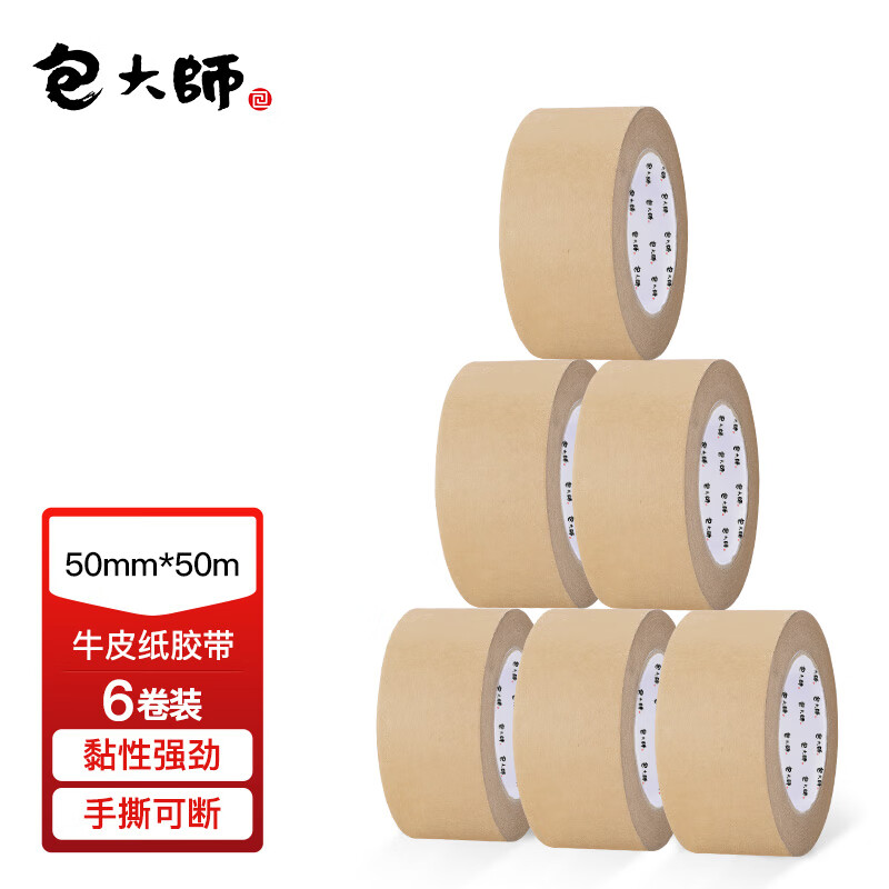 包大师牛皮纸胶带50mm*50m*6卷 可手撕打包封箱不透明胶带 50mm*50m*6卷