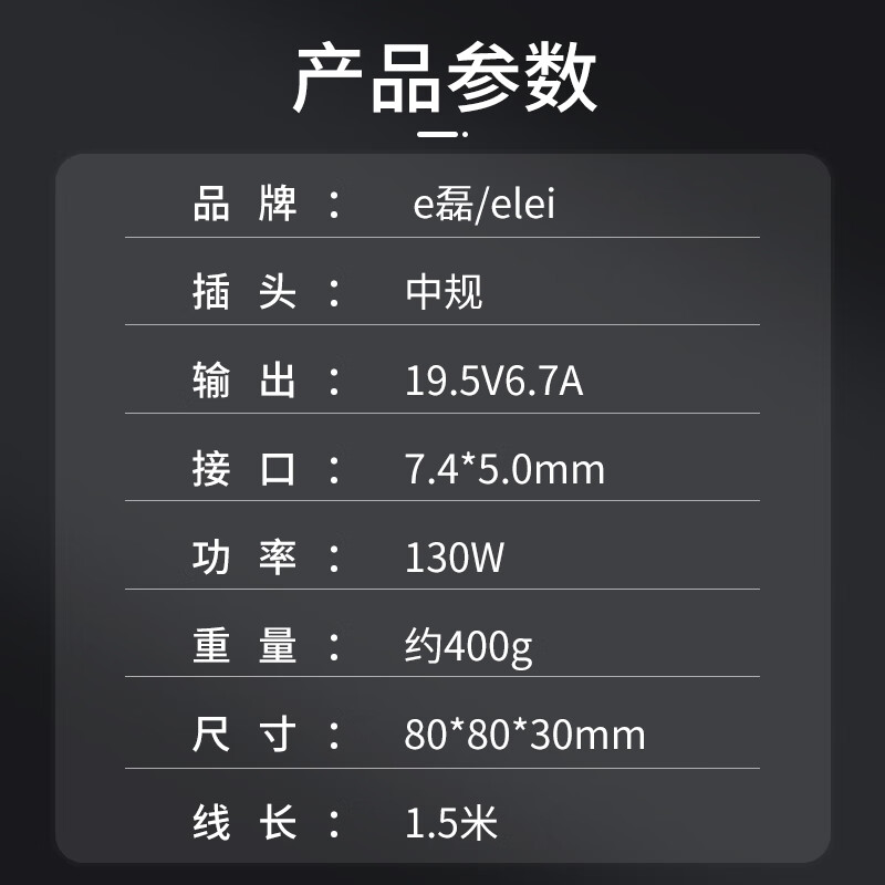 e磊  氮化镓戴尔笔记本充电器19.5V6.7A 6.67A130WDellG3游匣7557 7559外星人电脑电源适配器线7.4mm