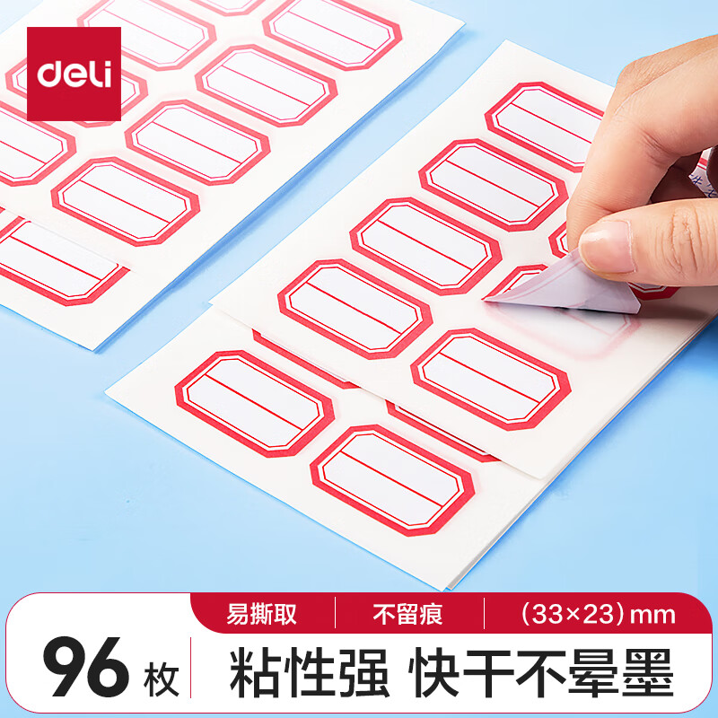 得力 96枚23*33mm红框不干胶标签 7189 12张/包 25包装