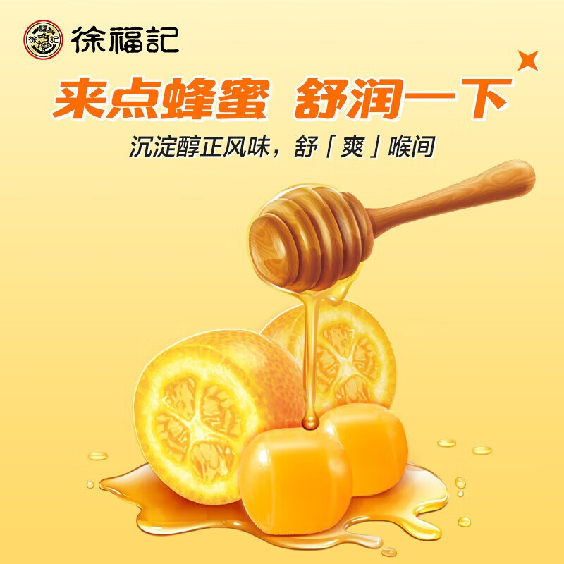 徐福记 蜂蜜金桔水果硬糖300g*1袋 润喉桔子糖 儿童糖果 桔香四溢