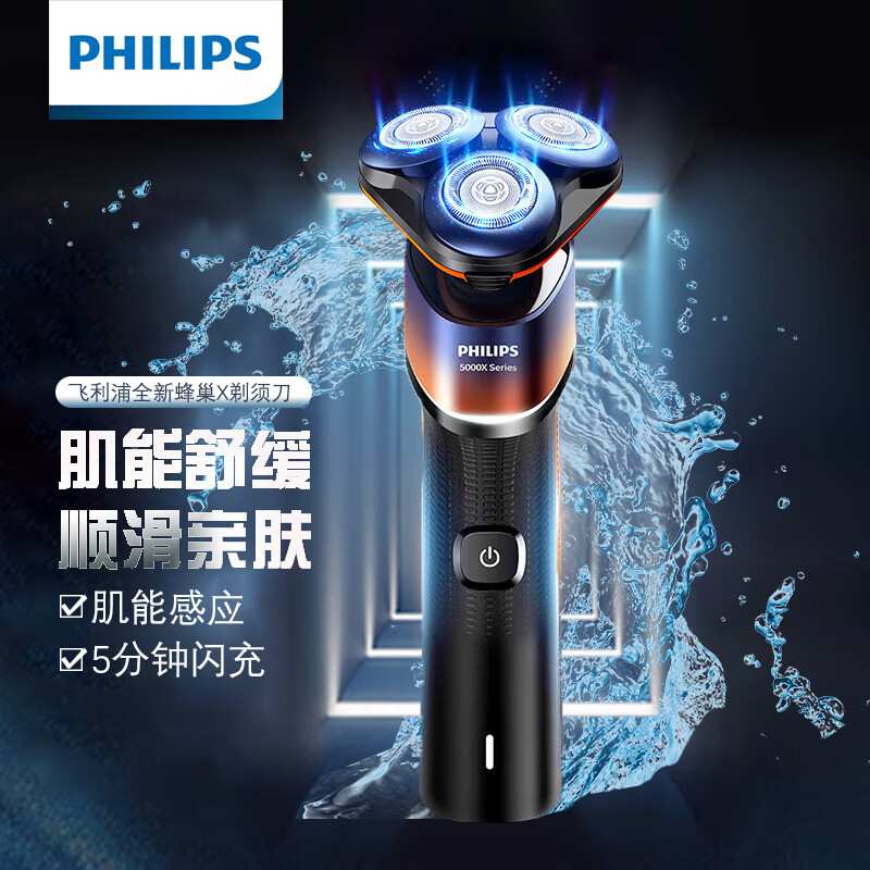 飞利浦（PHILIPS）全新蜂巢X剃须刀 SkinEase肌能舒缓科技 高效剃须自动研磨刮剃胡刀胡须刀 X5005/05【活力橙】 