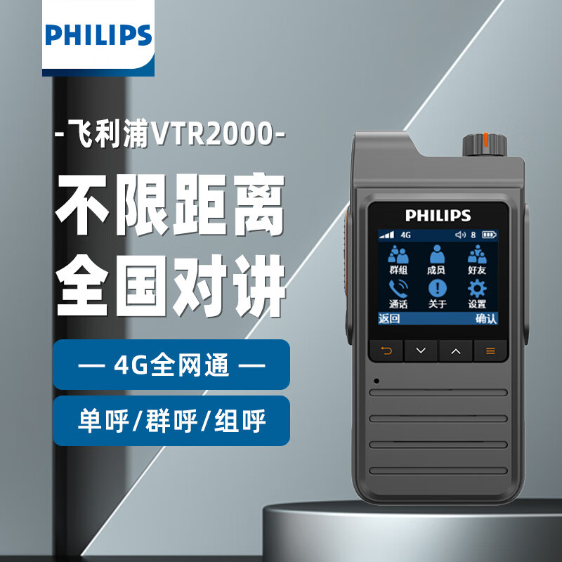飞利浦 对讲器机通讯设备