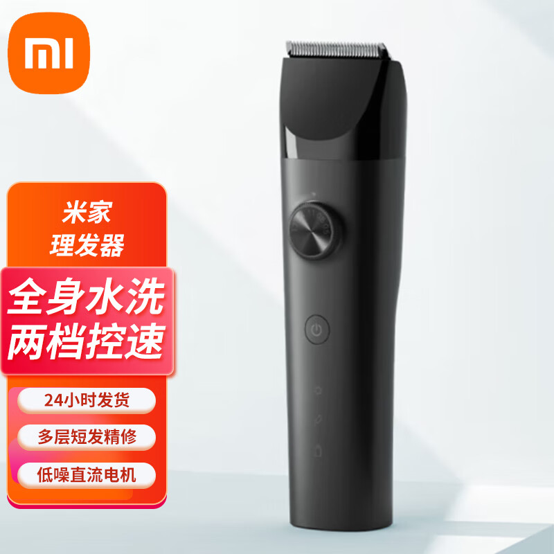 小米（MI）米家理发器 成人儿童电动剪发器 电推子理发剃头刀 全身水洗超长续航 两档控速边充边用 LFQ02KL	 