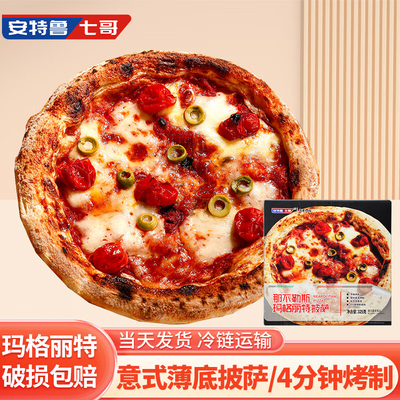 安特鲁七哥意式那不勒斯玛格丽特披萨325g 10英寸 加热即食早餐半成品