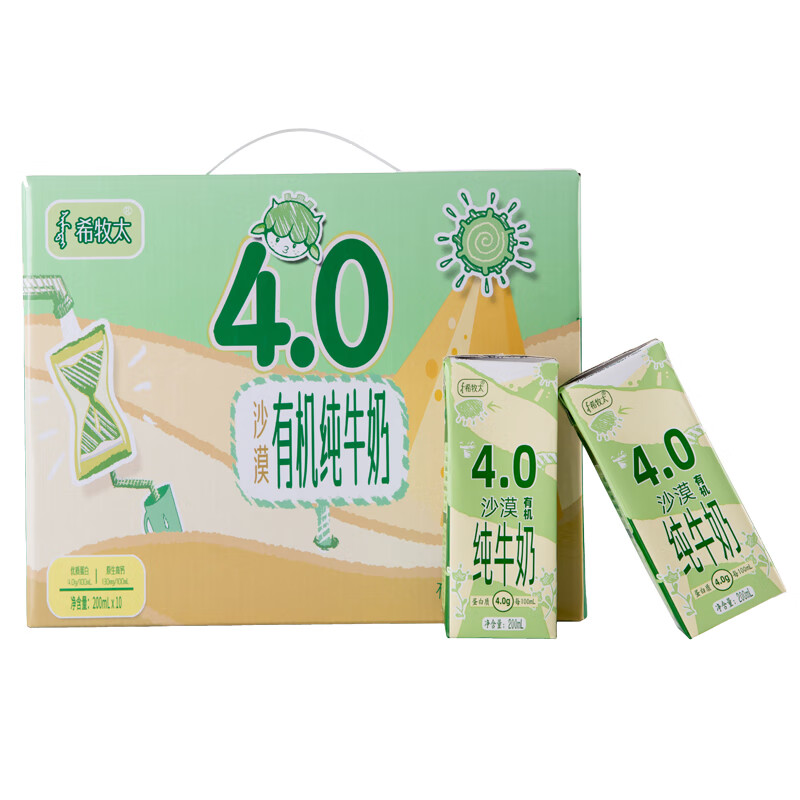 希牧太有机纯牛奶130mg高钙早餐奶4.0g乳蛋白牛奶礼盒装200ml*10盒*1箱 【4.0g蛋白高钙有机奶】200ml*10