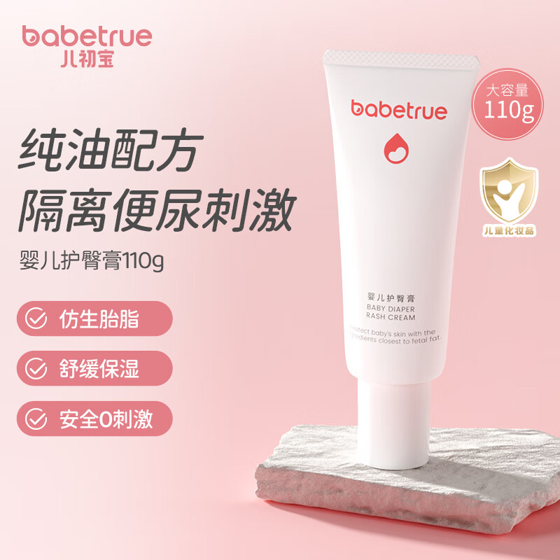 儿初宝（babetrue）护臀膏婴儿护臀霜新生儿屁屁霜宝宝臀部护理膏 舒缓预防红PP 110g 110g【加量装】