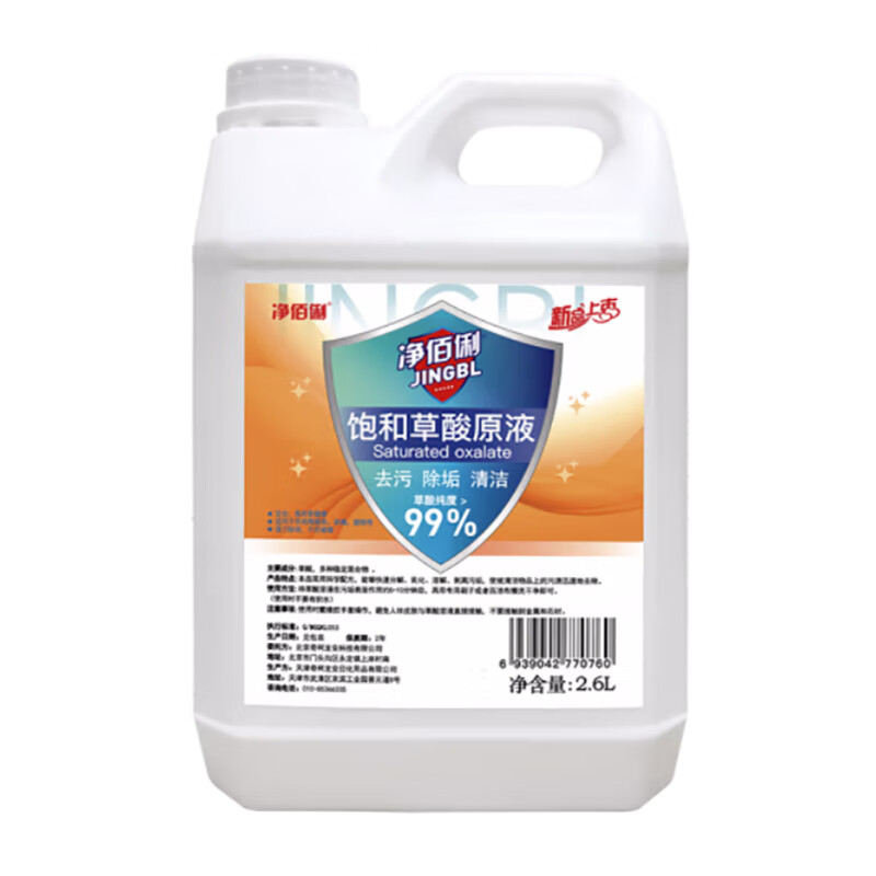 净佰俐瓷砖地面清洗剂除水泥厕所马桶除污垢洁厕液-2.6L草酸清洁剂 