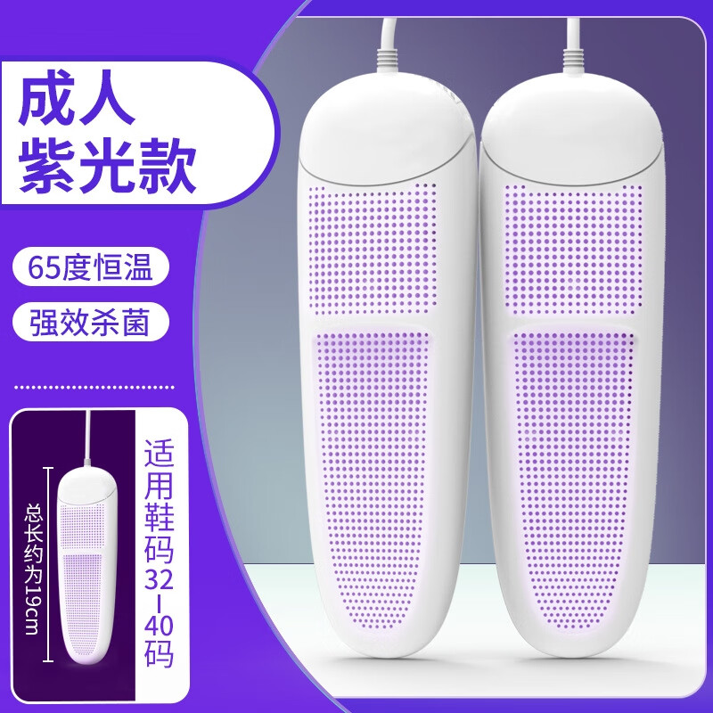 梵靓  FLDJL烘干鞋器家用暖鞋烤鞋除臭紫外线杀菌速干宿舍烘干机  成人【紫光款】 