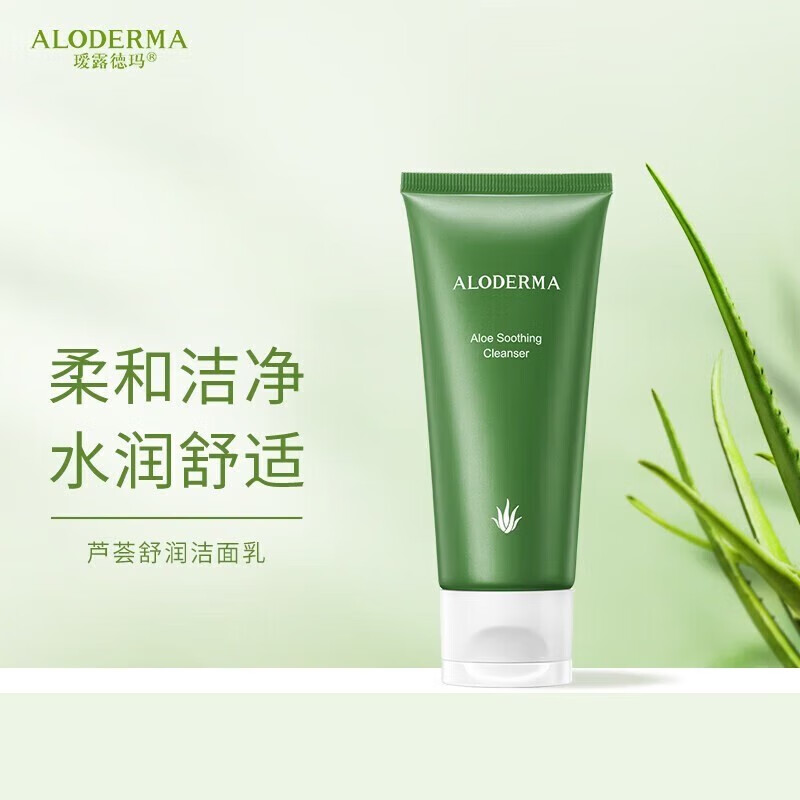 瑷露德玛 保湿补水水油平衡滋润修护面部护理 芦荟舒润洁面乳100g 