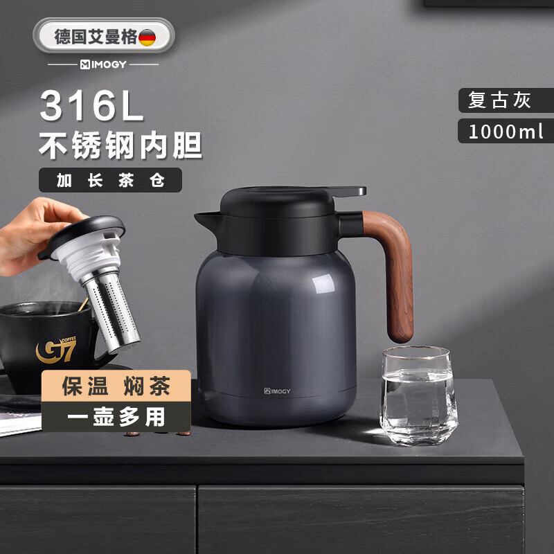 艾曼格（IMOGY）德国艾曼格保温壶家用焖茶壶大容量热水壶316L不锈钢保温水壶 复古灰 1000ml 【独立茶仓】316L不锈钢