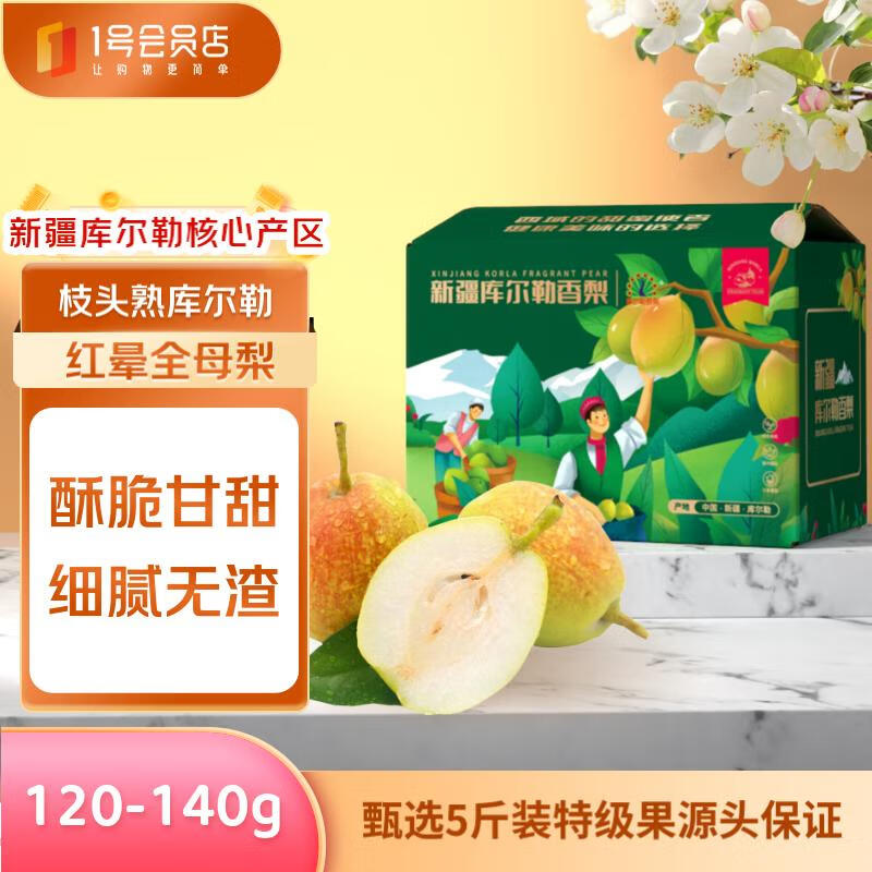 趣尝鲜新疆库尔勒香梨 一级果单果100-120g 3斤装 新鲜水果 源头直发 库尔勒红晕全母梨 特级5斤装