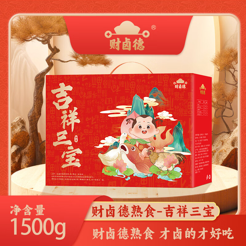 财卤德熟食-吉祥三宝礼盒1500g（俺挑食） 